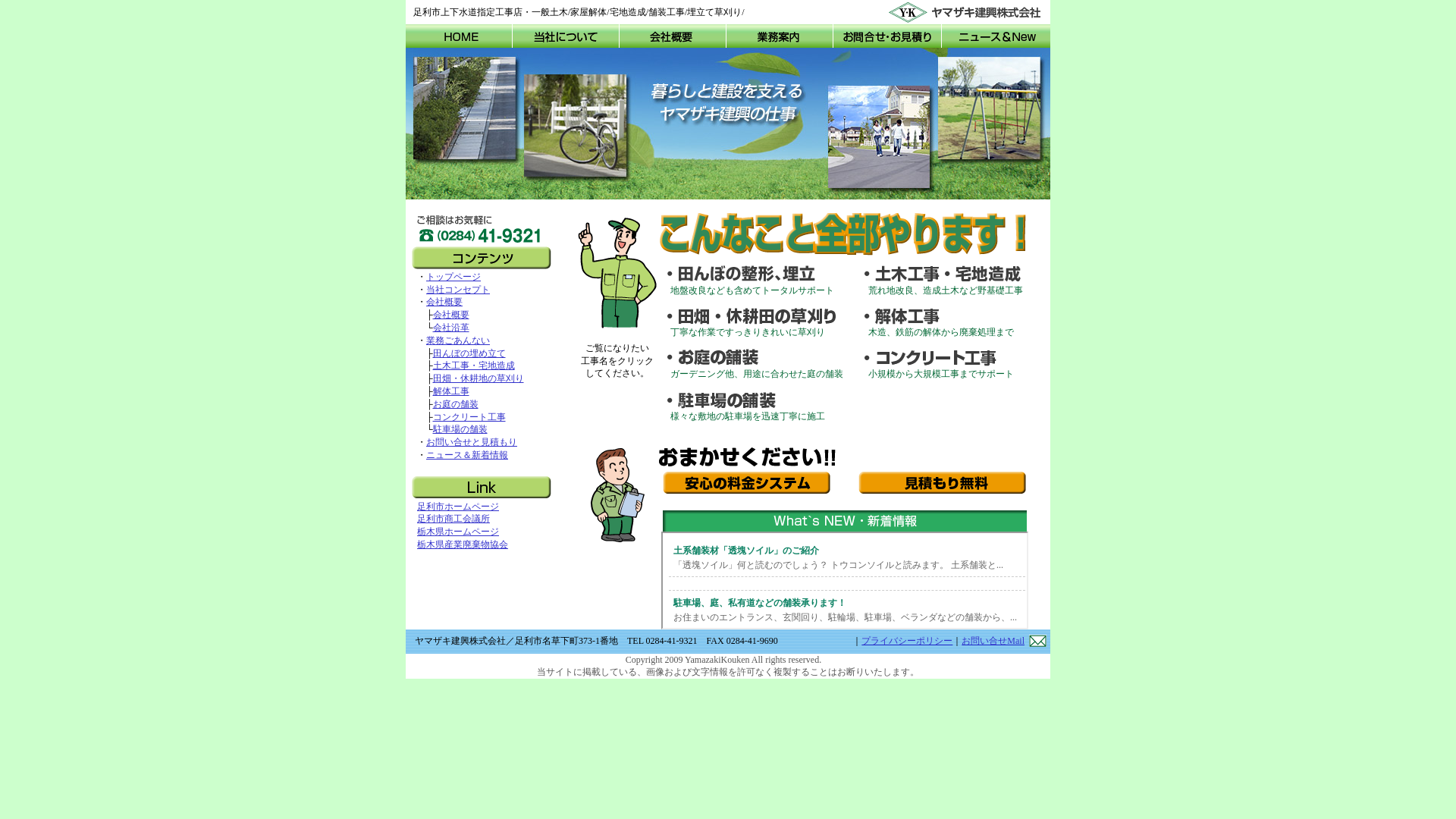 山崎興業