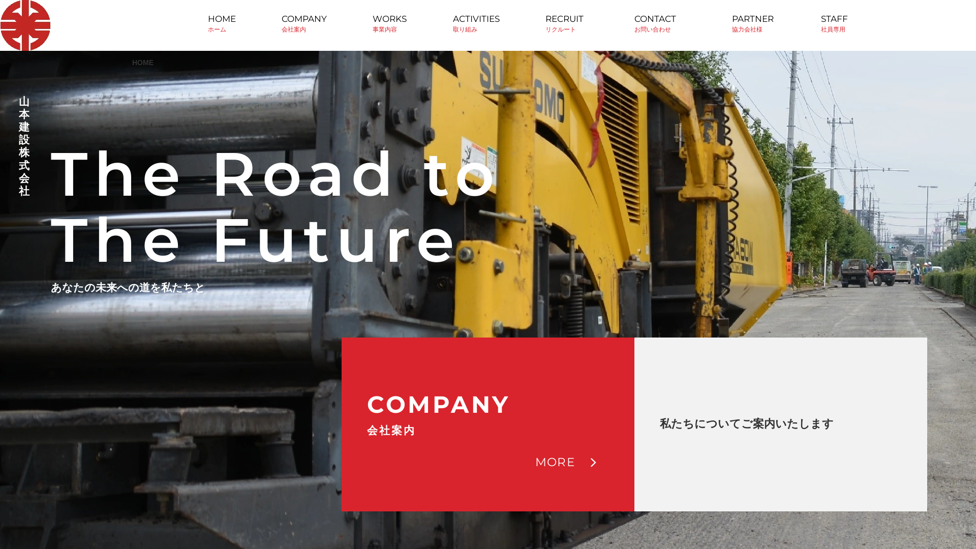 山本建設株式会社のメイン画像