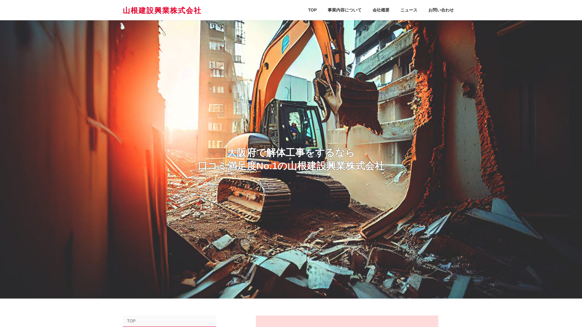 山根建設興業株式会社