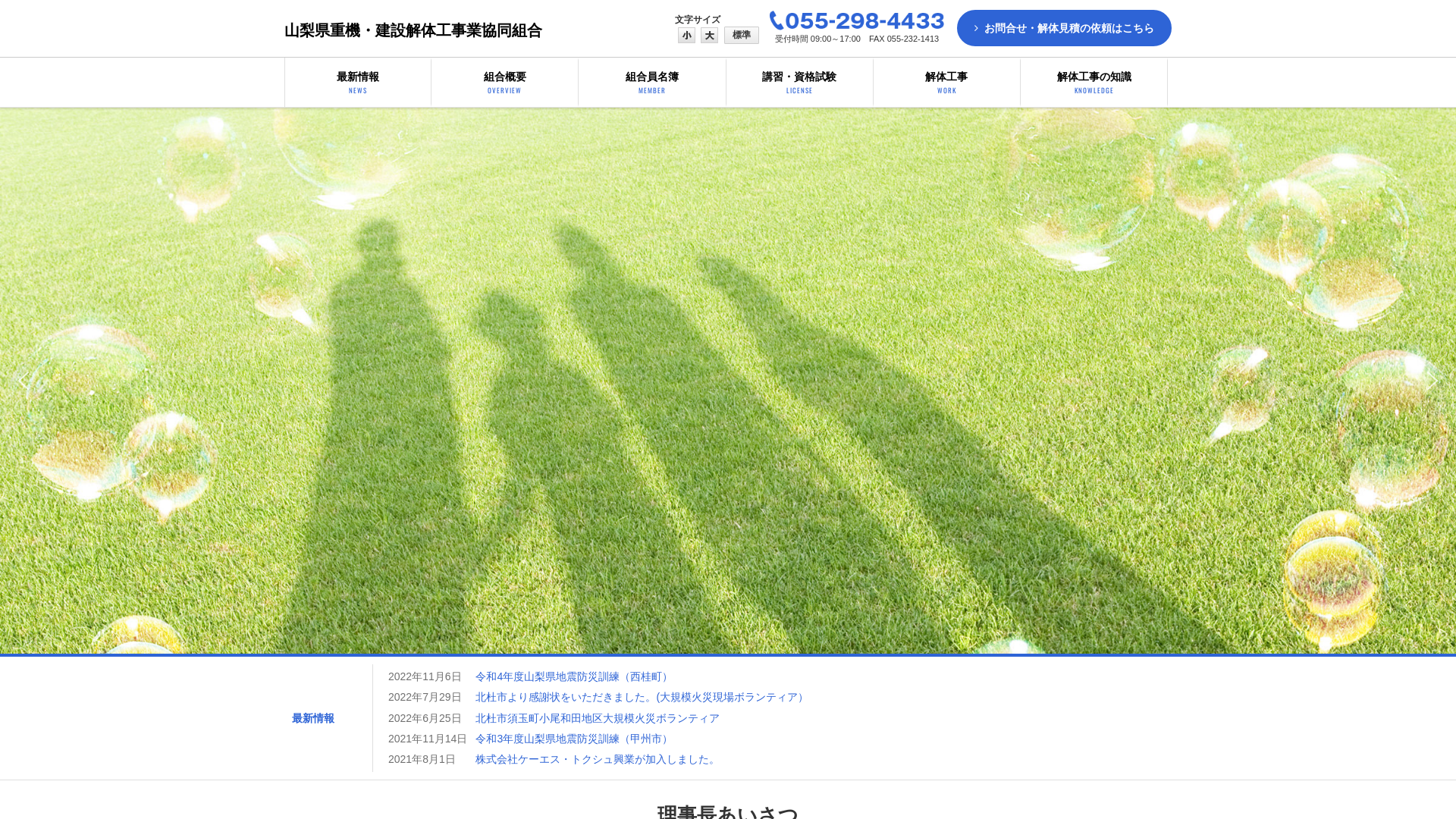 山梨県重機・建設解体工事業協同組合