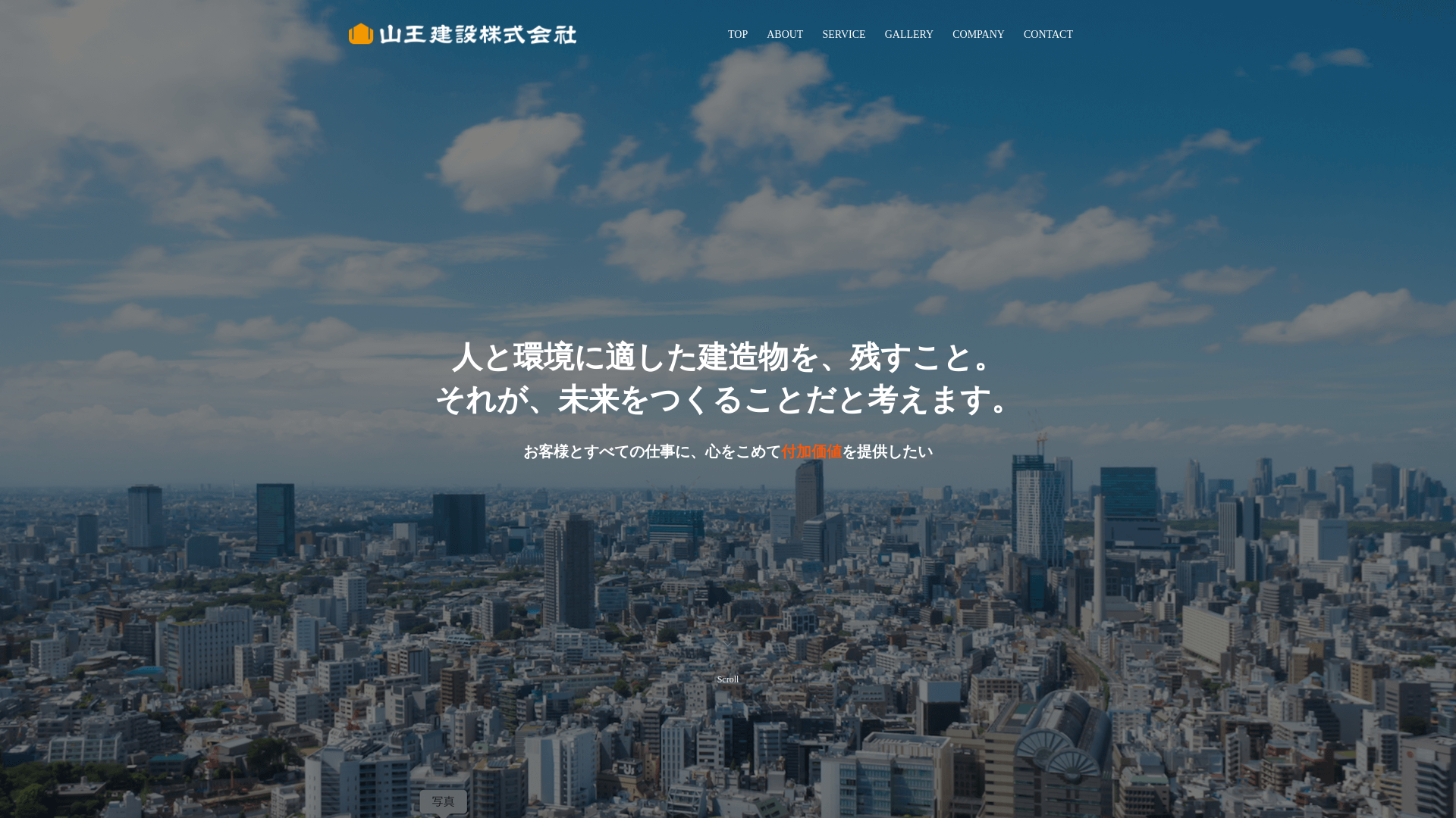 山王建設株式会社のメイン画像