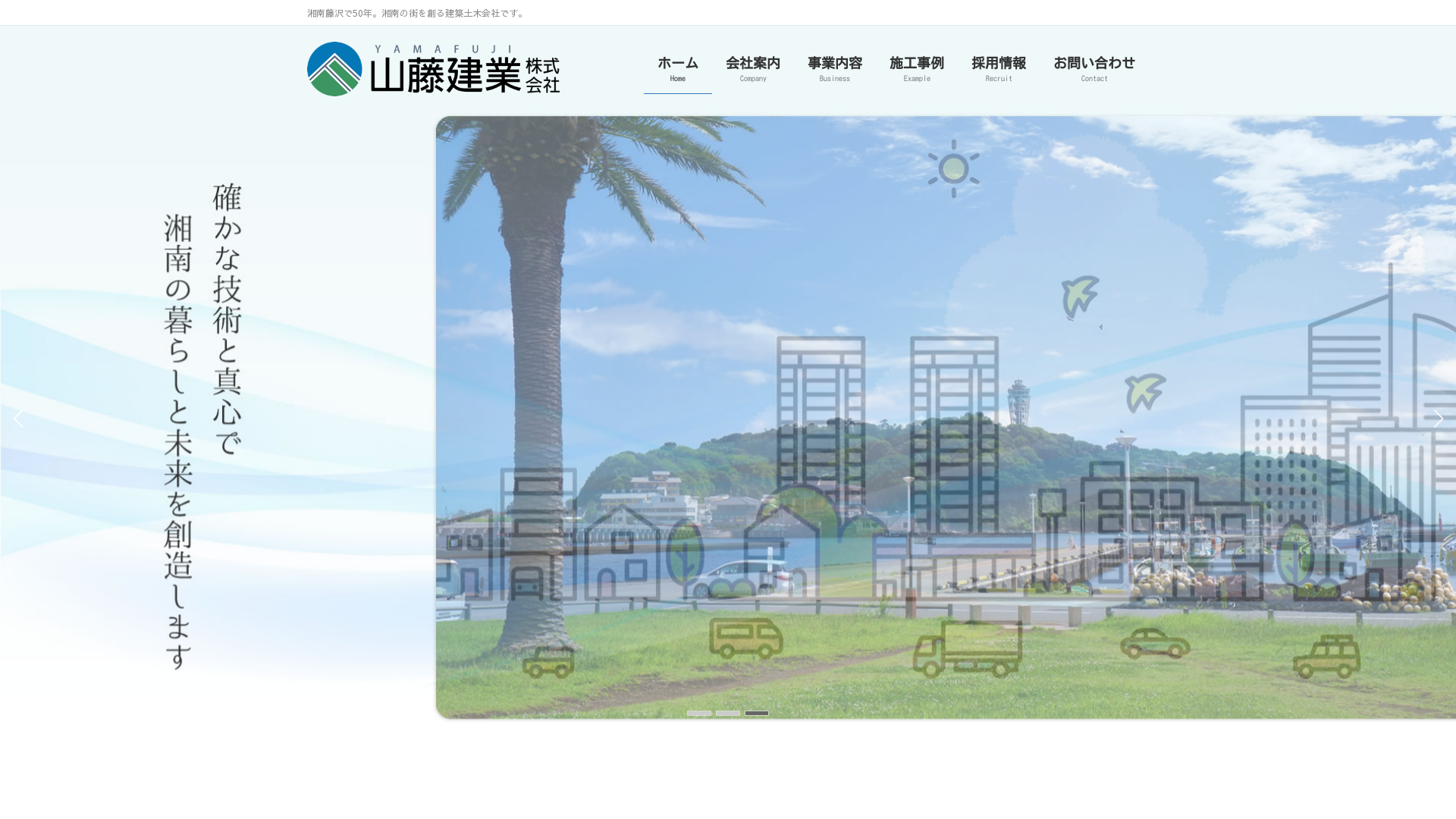 山藤建業のメイン画像