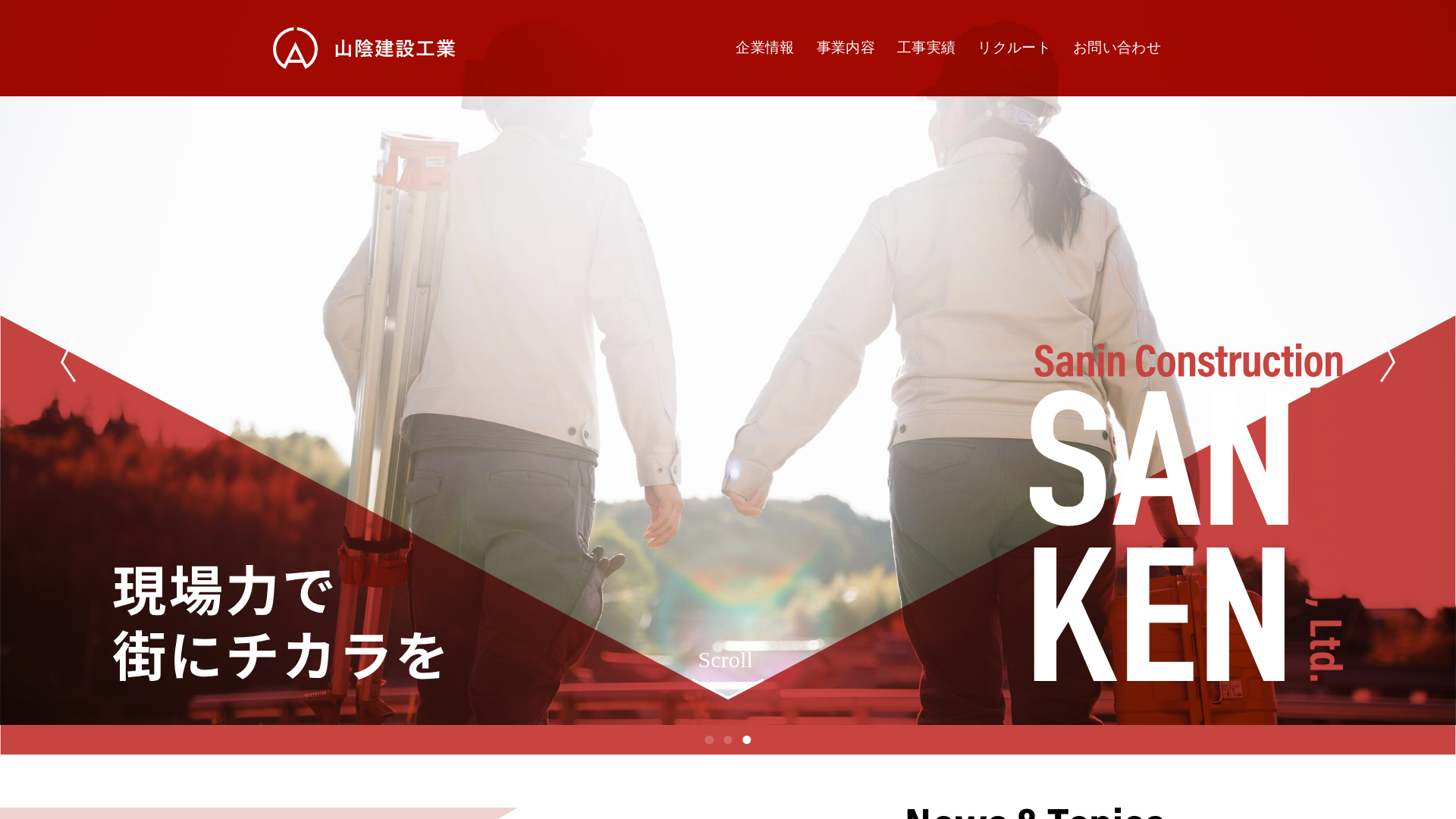 山陰建設工業株式会社