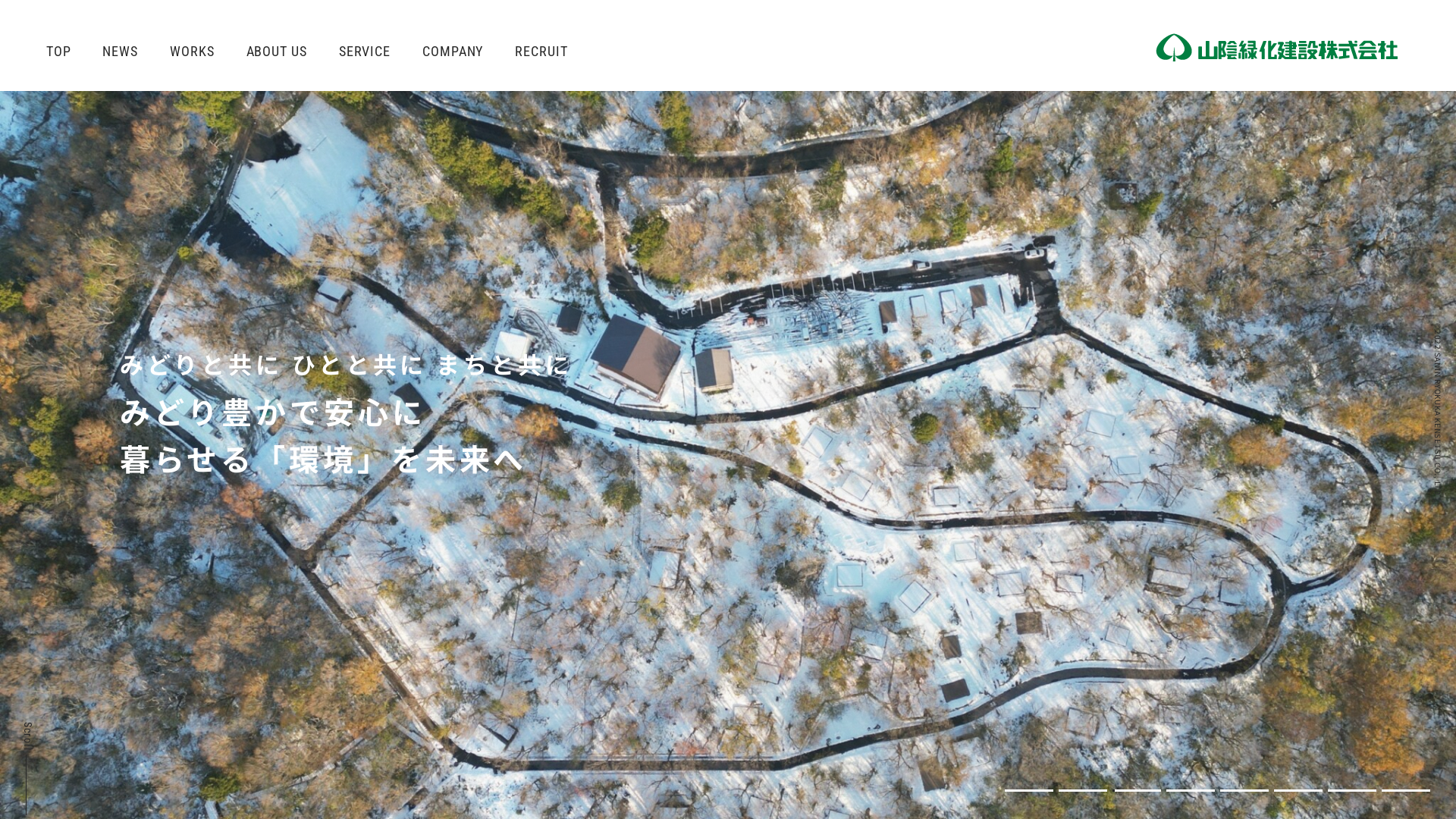 山陰緑化建設（株）