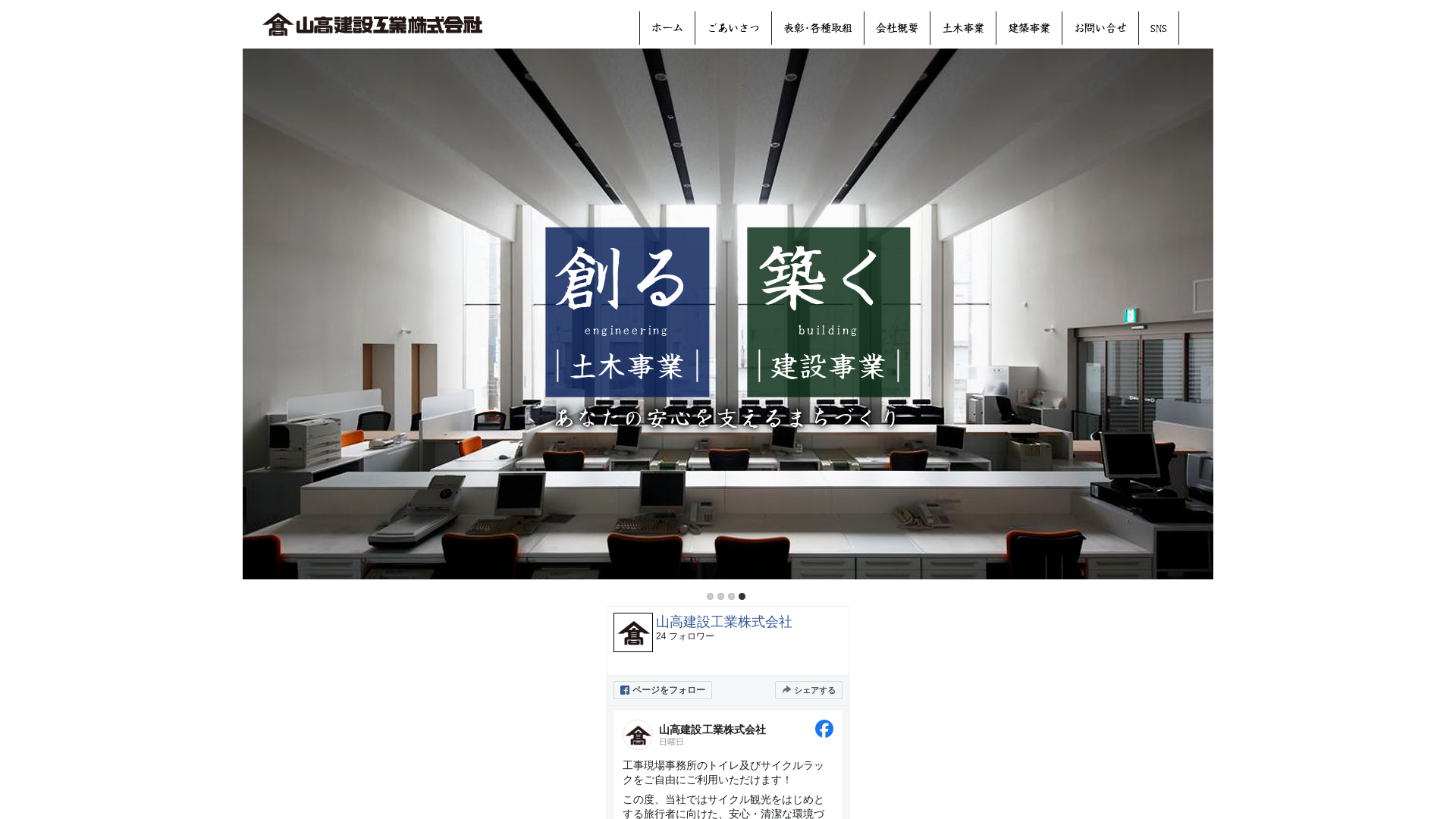 山高建設工業株式会社
