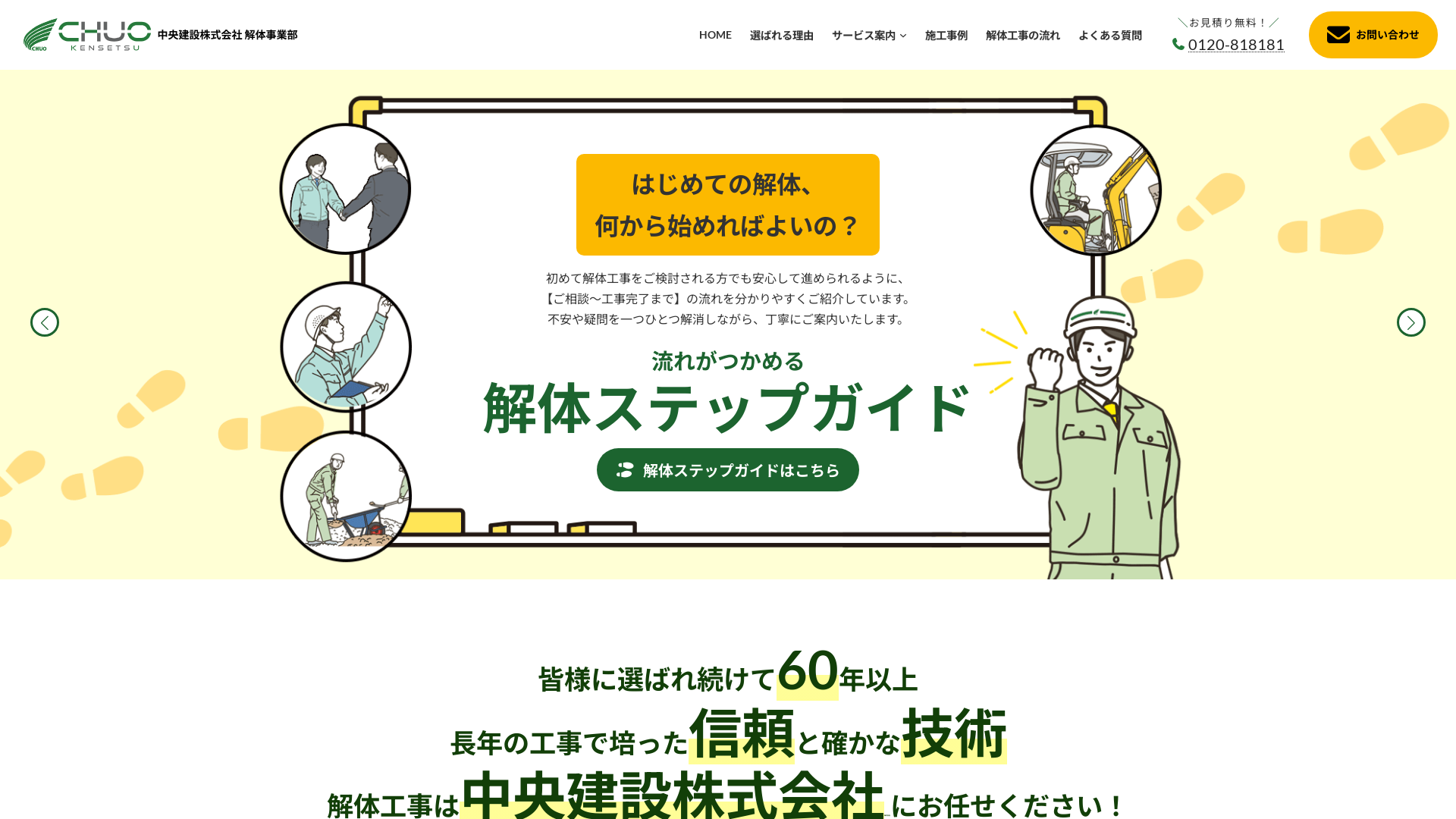 岡山県解体センター