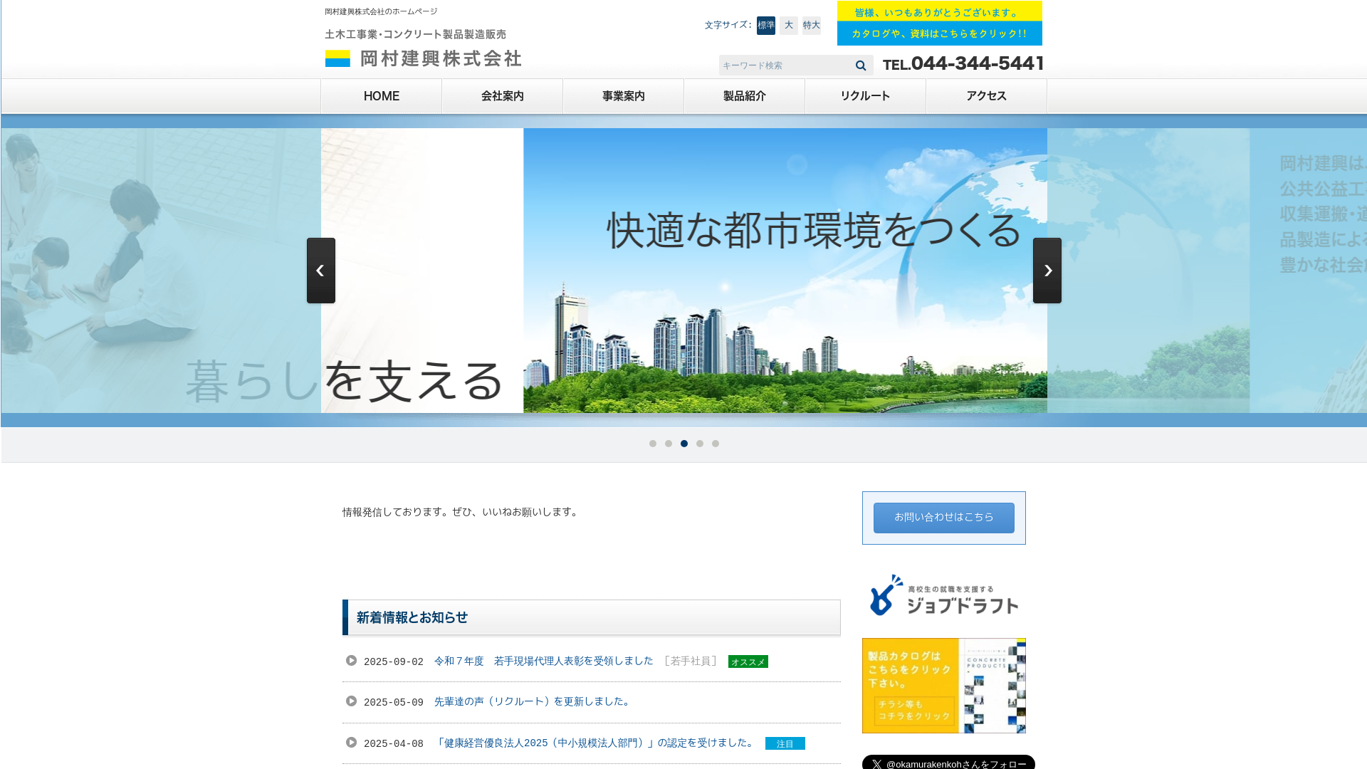 岡村建興のメイン画像
