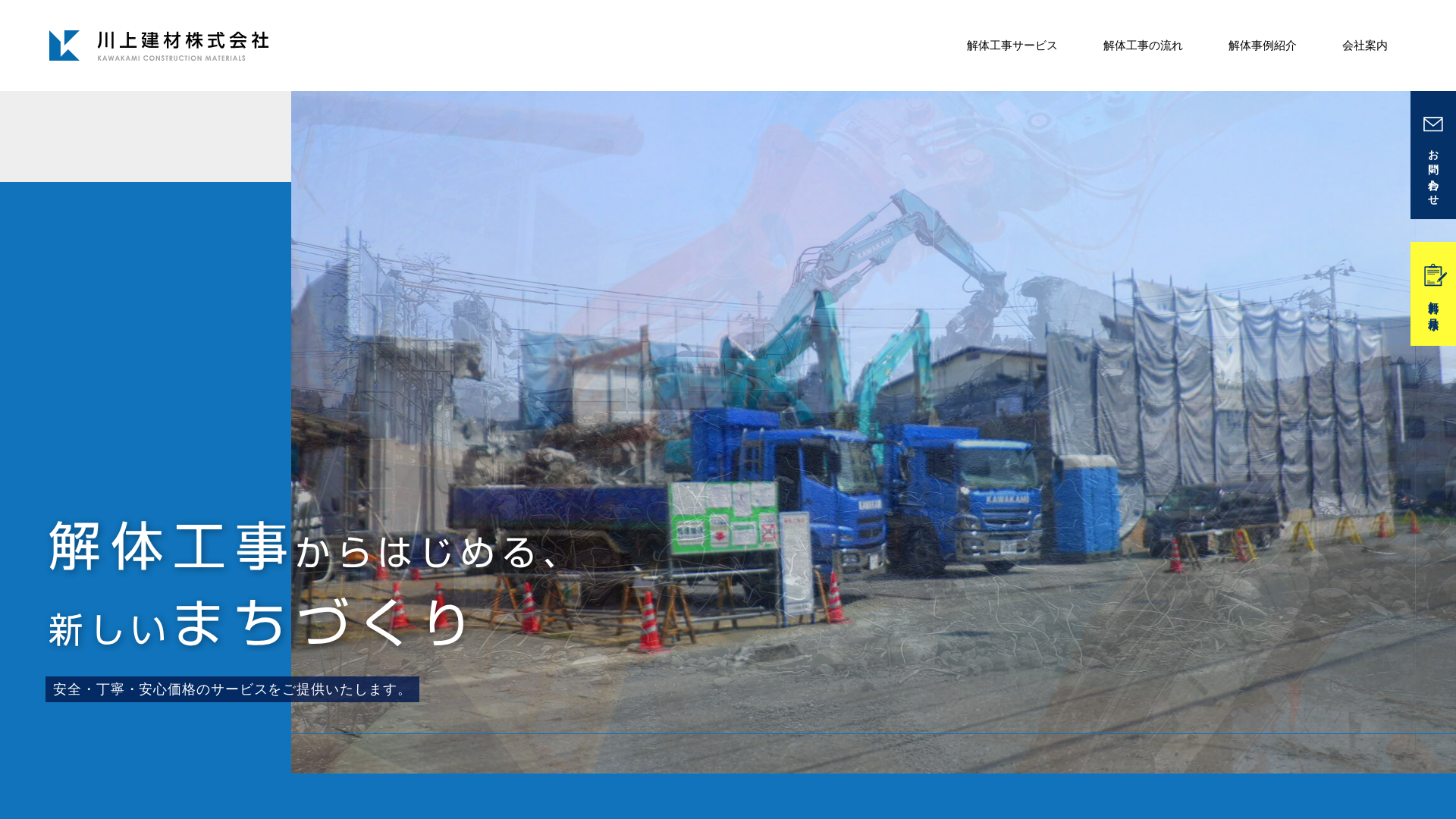 川上建材株式会社のメイン画像
