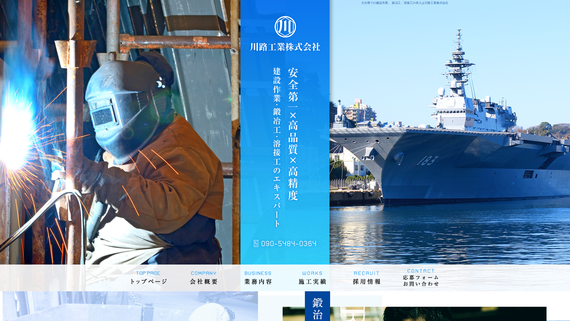 川路工業株式会社