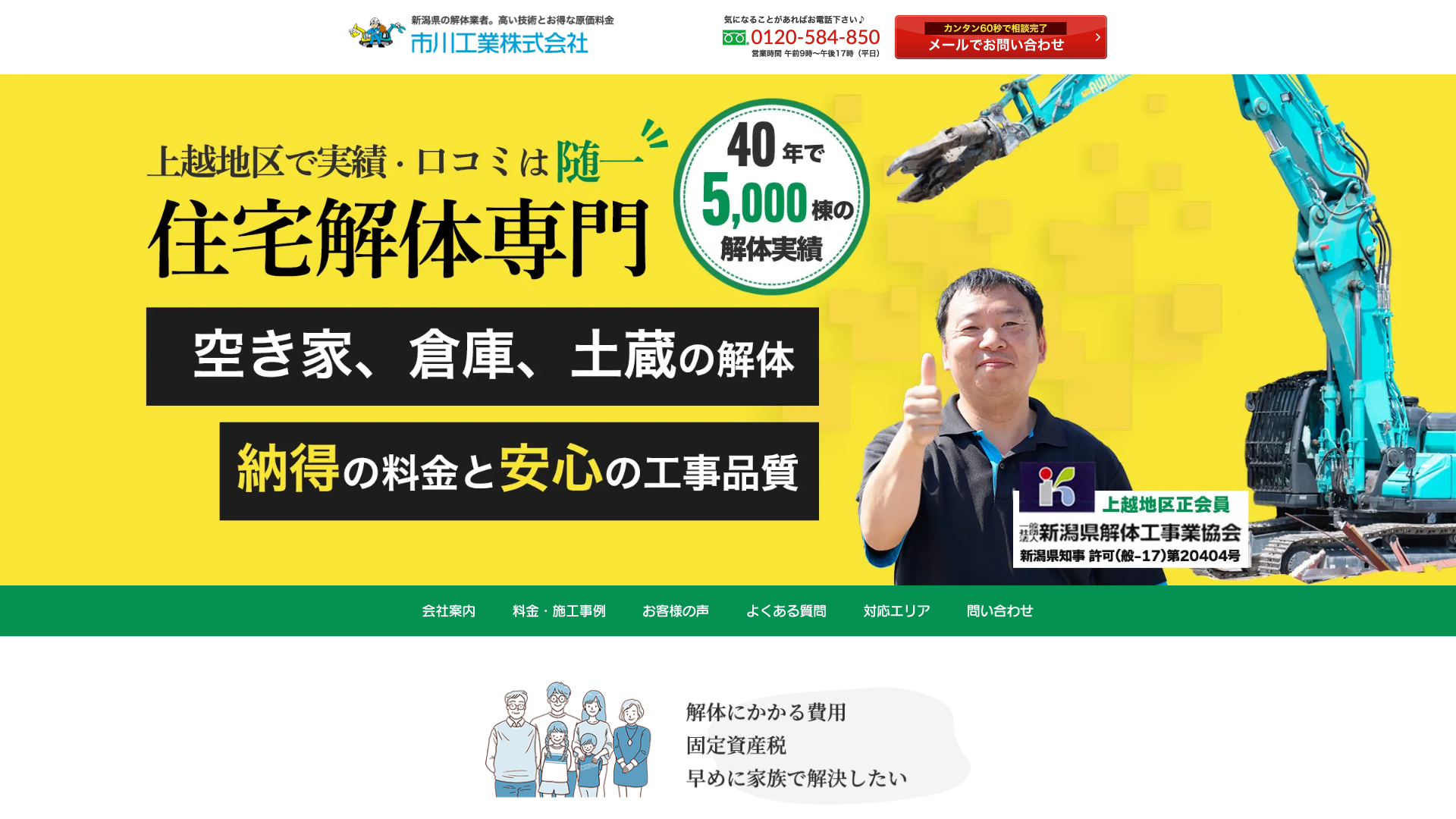 市川工業（株）