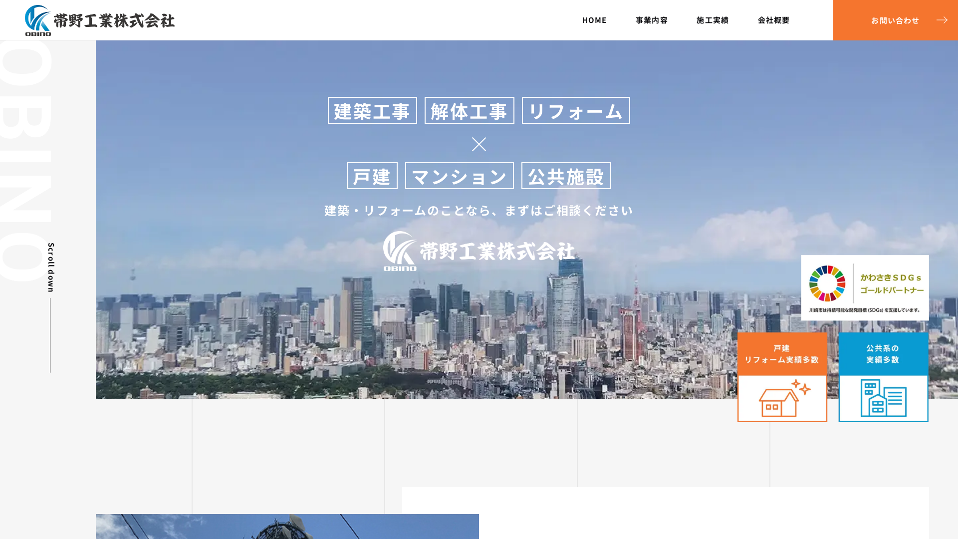 帯野工業のメイン画像