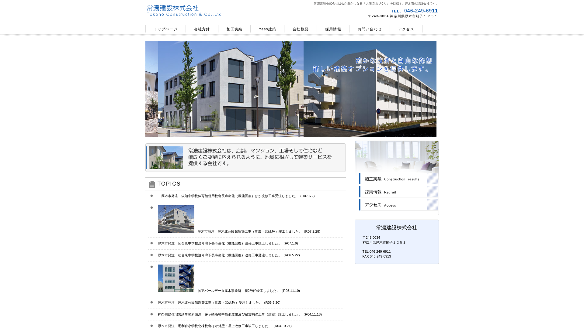 常濃建設株式会社のメイン画像