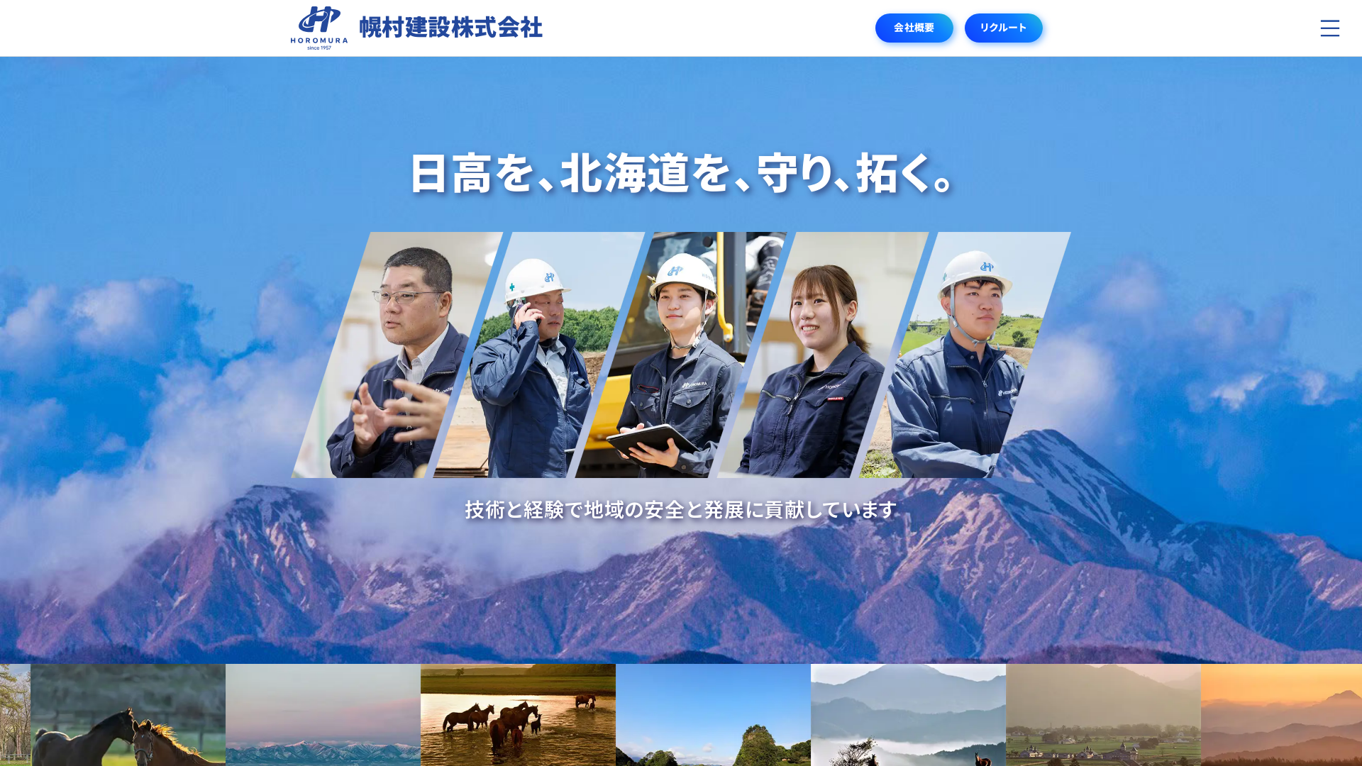 幌村建設株式会社