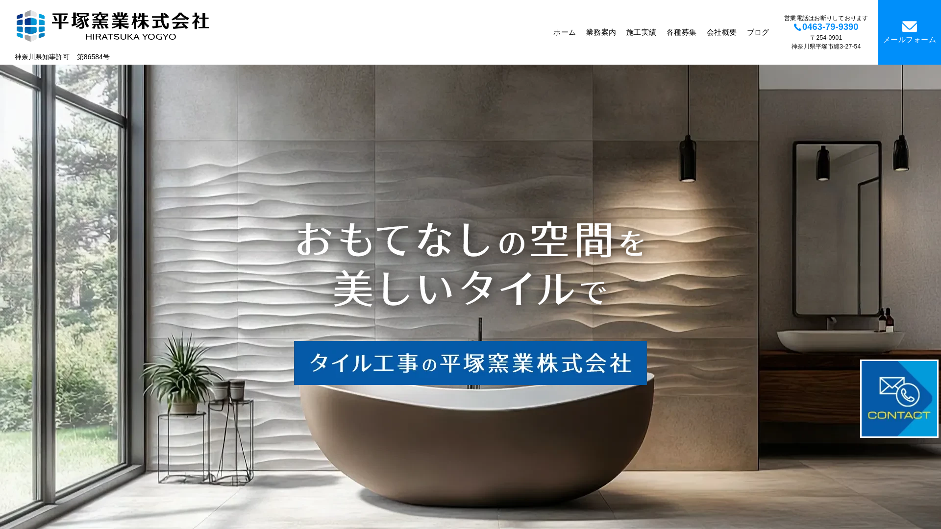 平塚窯業株式会社のメイン画像