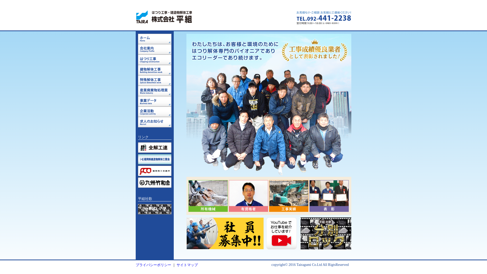 平組 - 福岡県の解体工事業者