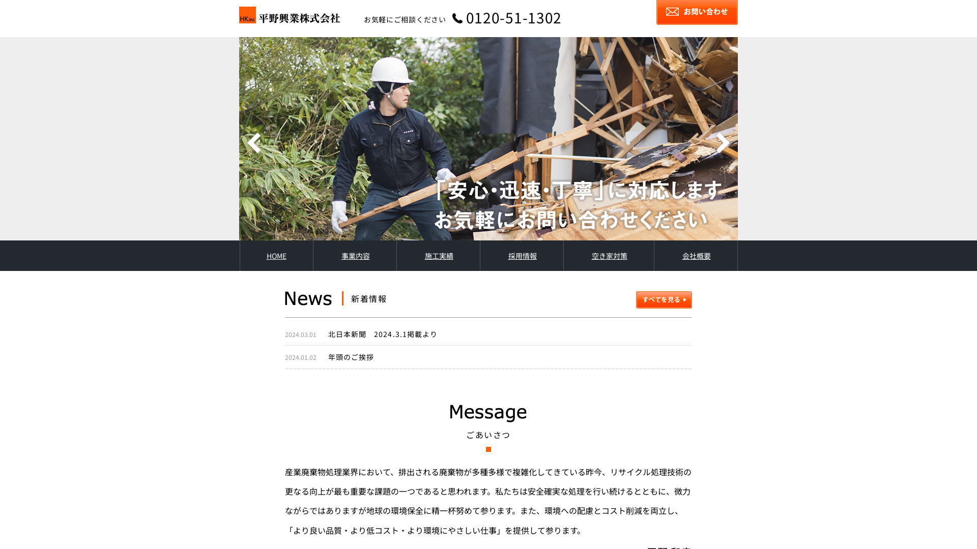 平野興業（株）