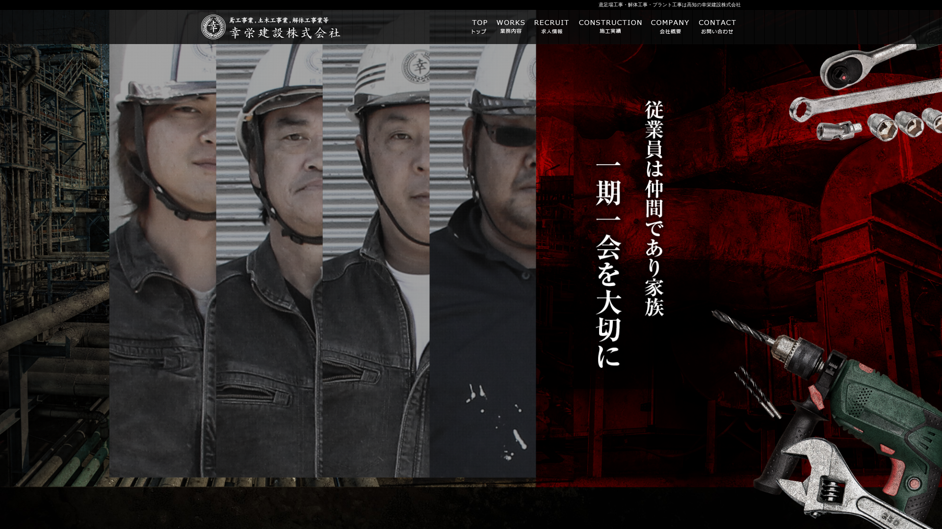 幸栄建設株式会社