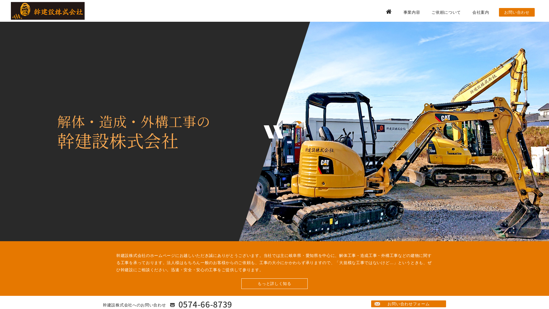 幹建設株式会社