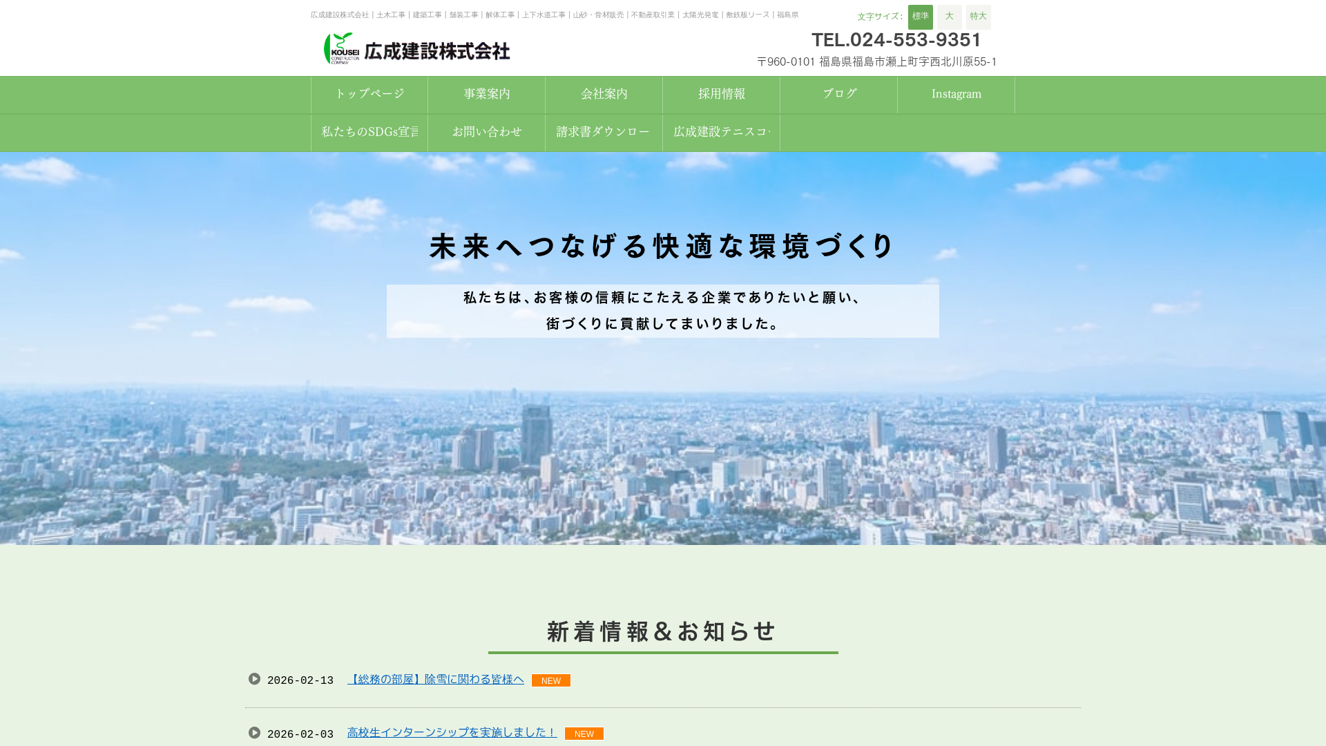 広成建設（株）