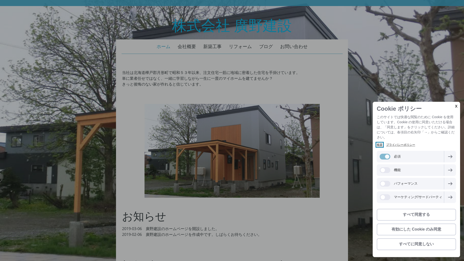 廣野建設