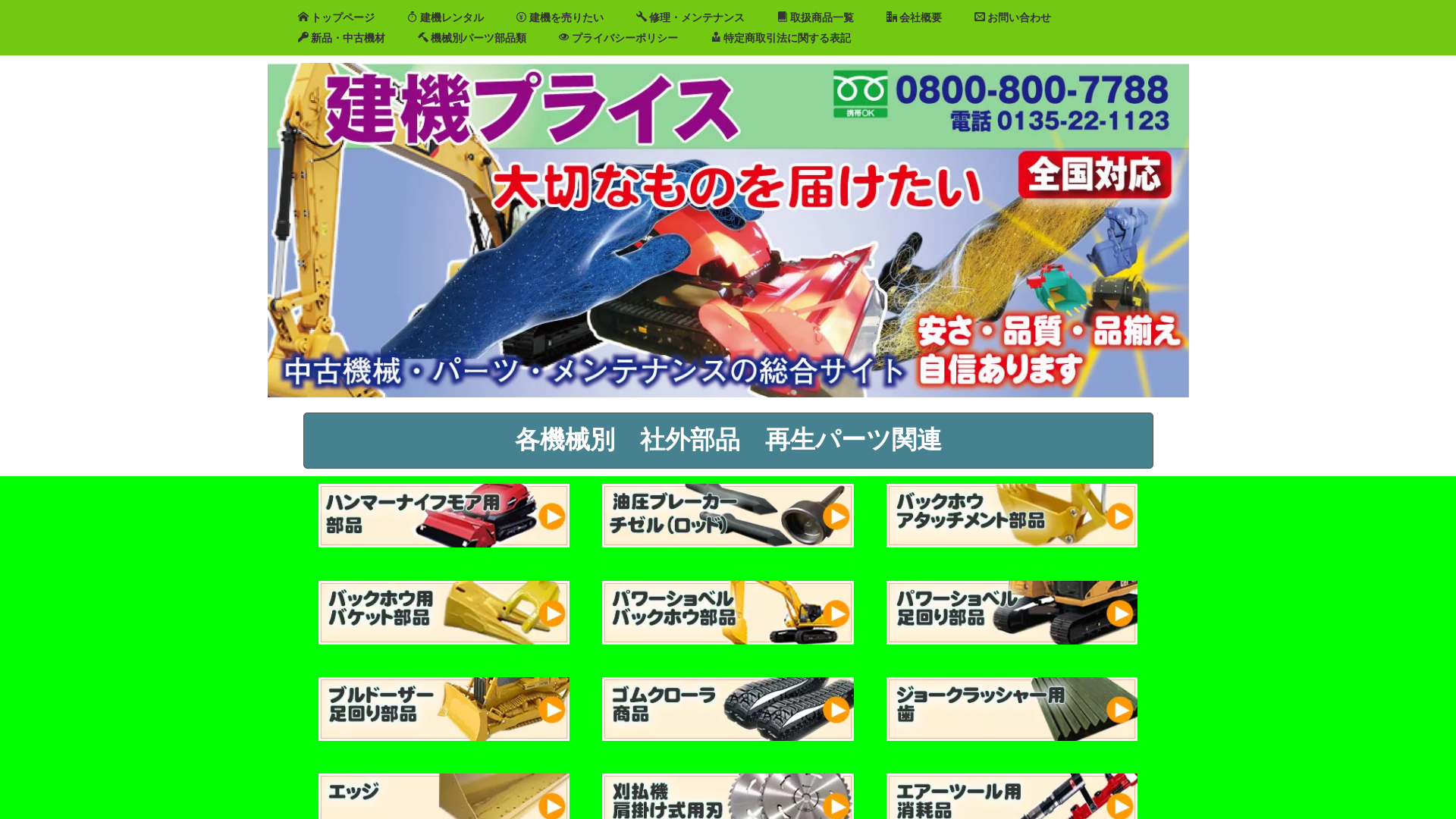 建機プライス
