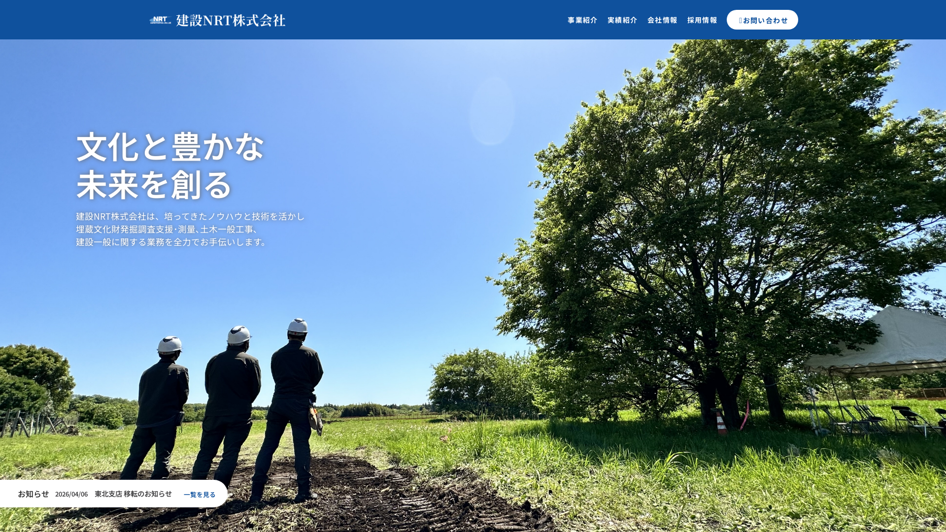 建設NRT株式会社のメイン画像
