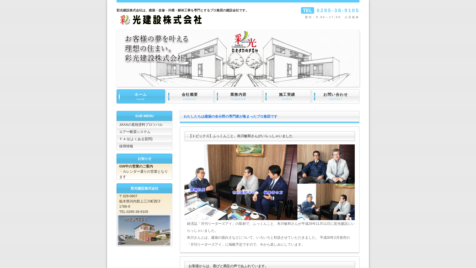 彩光建設株式会社