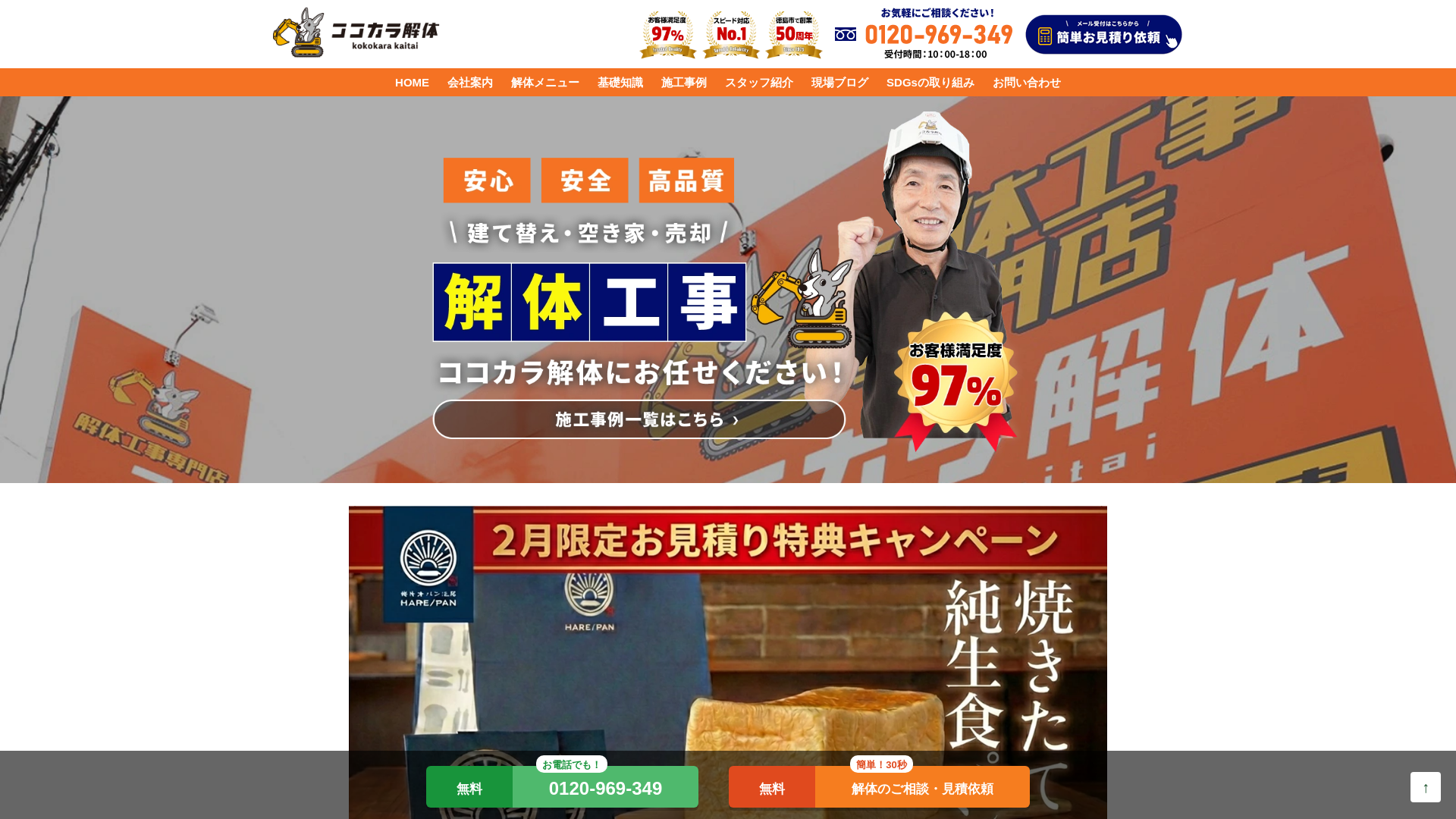 徳島ココカラ解体 - 徳島県の解体工事業者