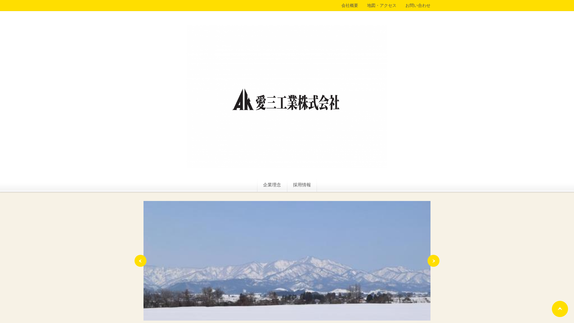 愛三工業㈱ - 山形県の解体工事業者