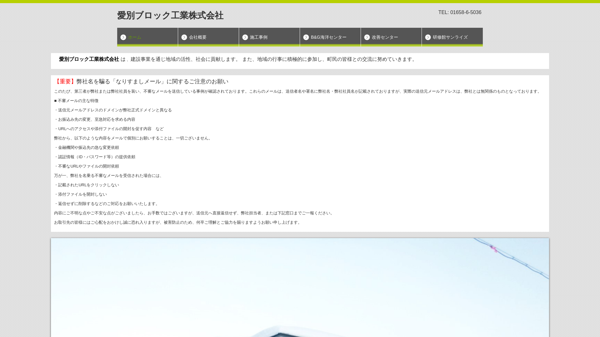 愛別ブロック工業株式会社