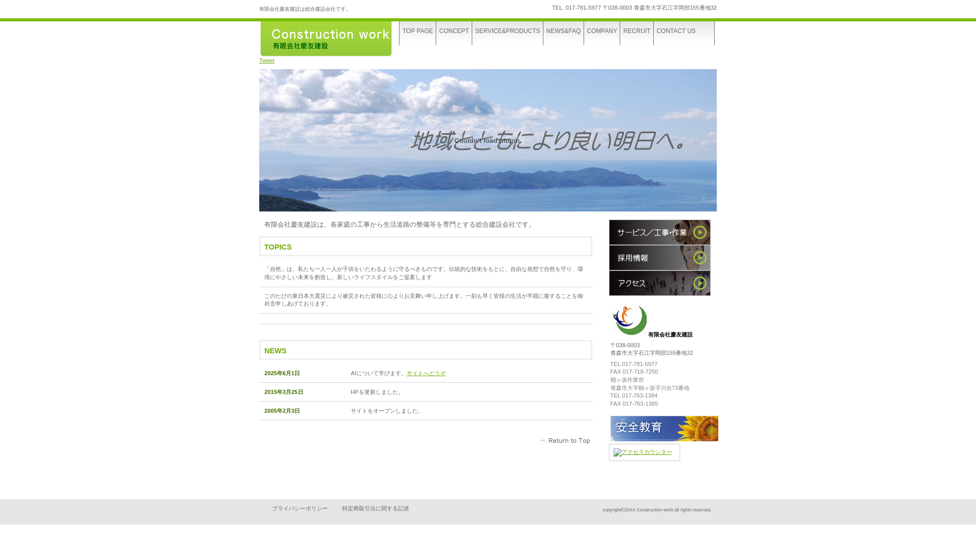 慶友建設のメイン画像