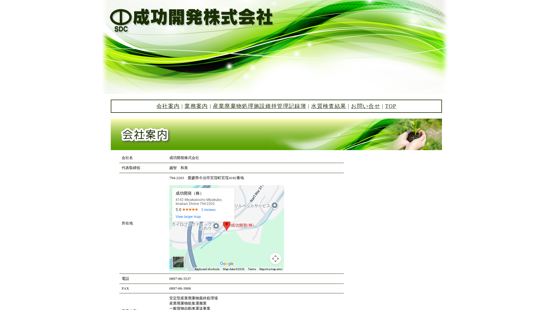 成功開発（株）