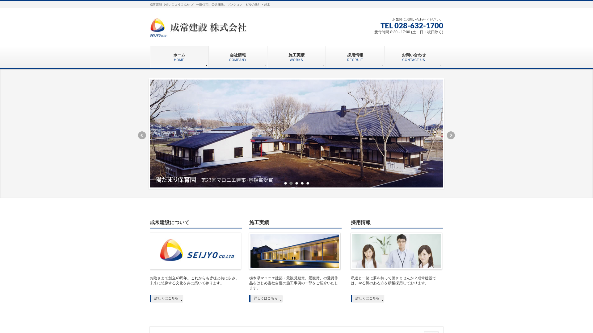 成常建設