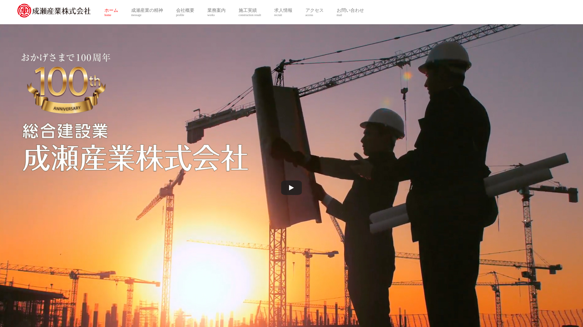 成瀬産業株式会社のメイン画像