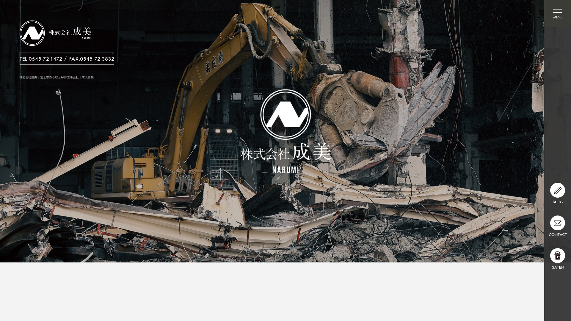 成美 - 静岡県の解体工事業者