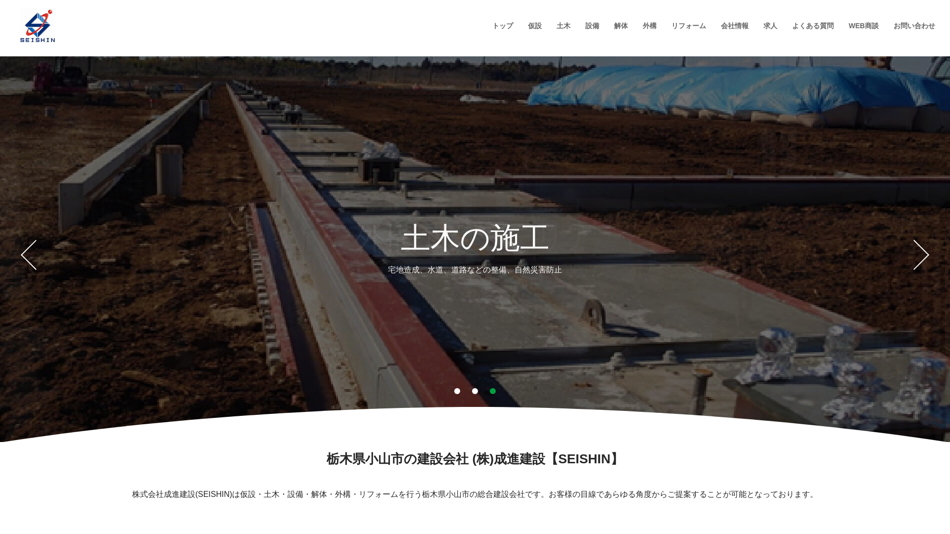 成進建設