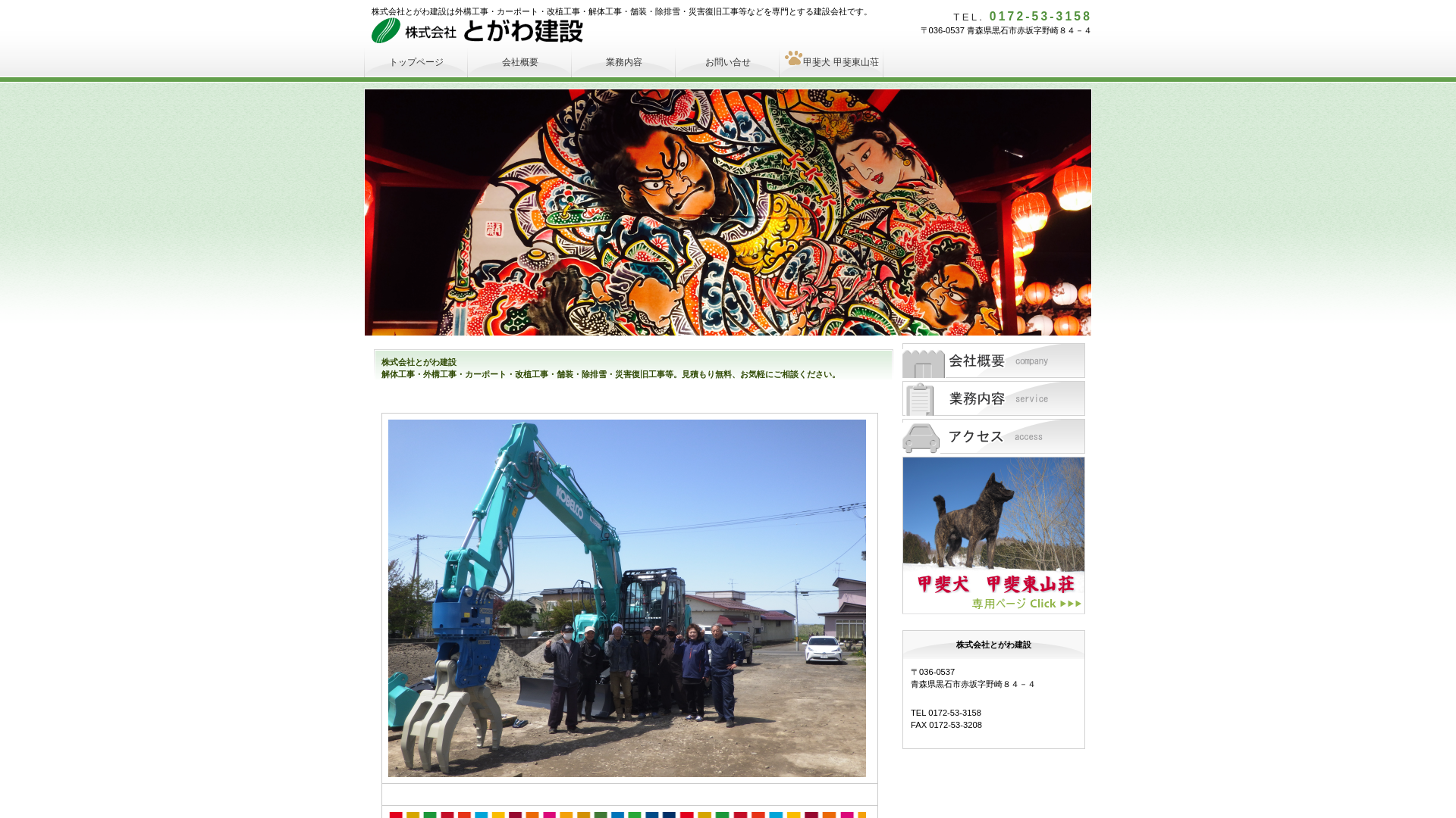 戸川興業
