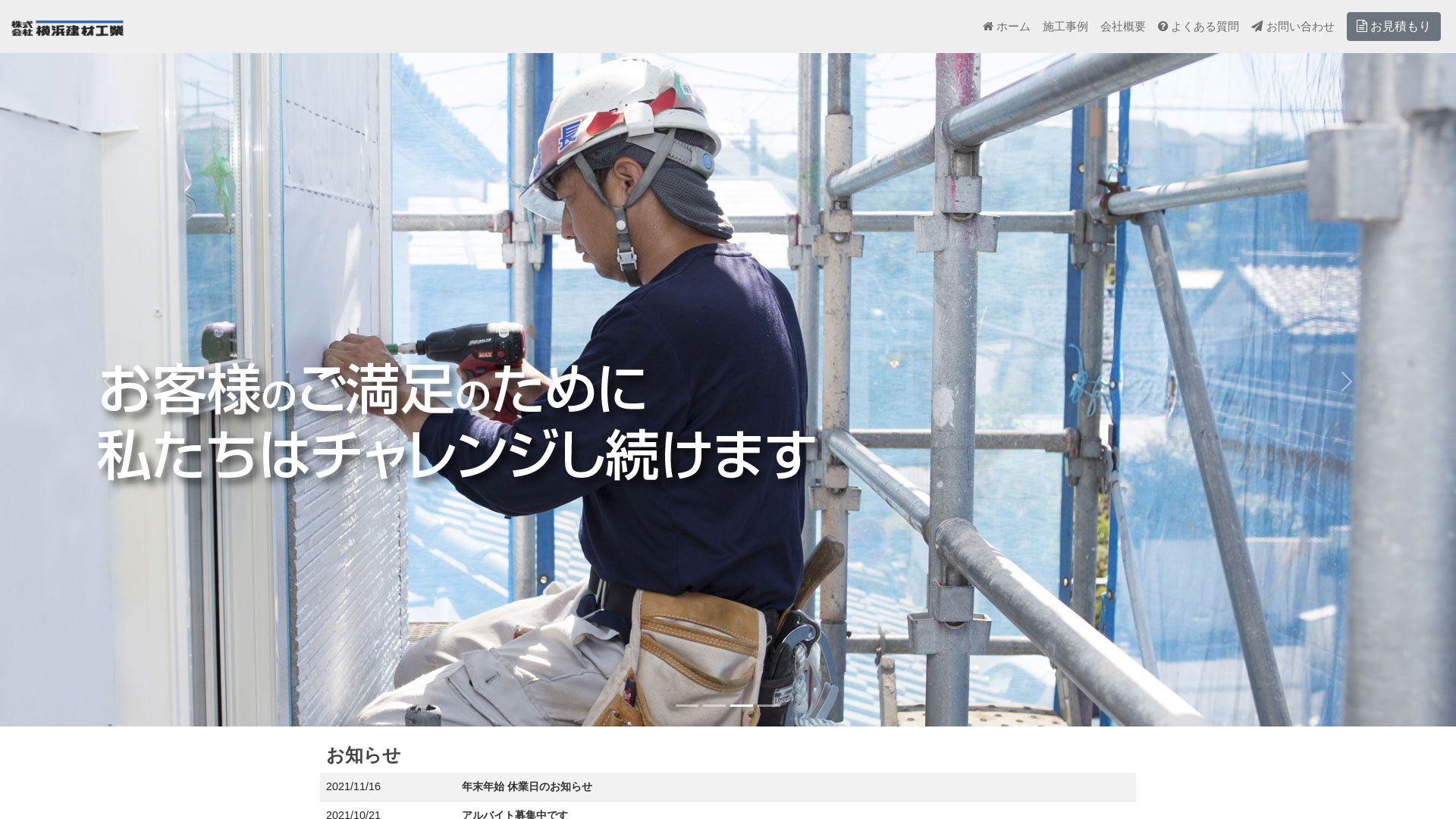 戸部の屋根やさんのメイン画像