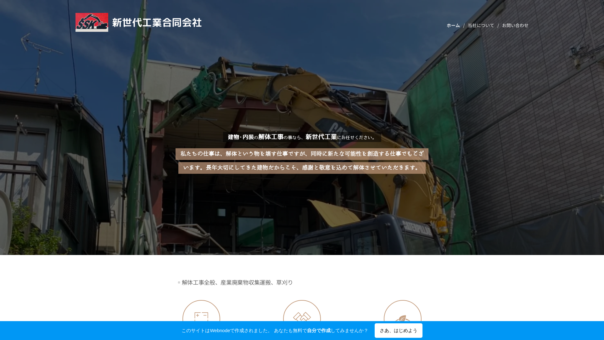 新世代工業合同会社