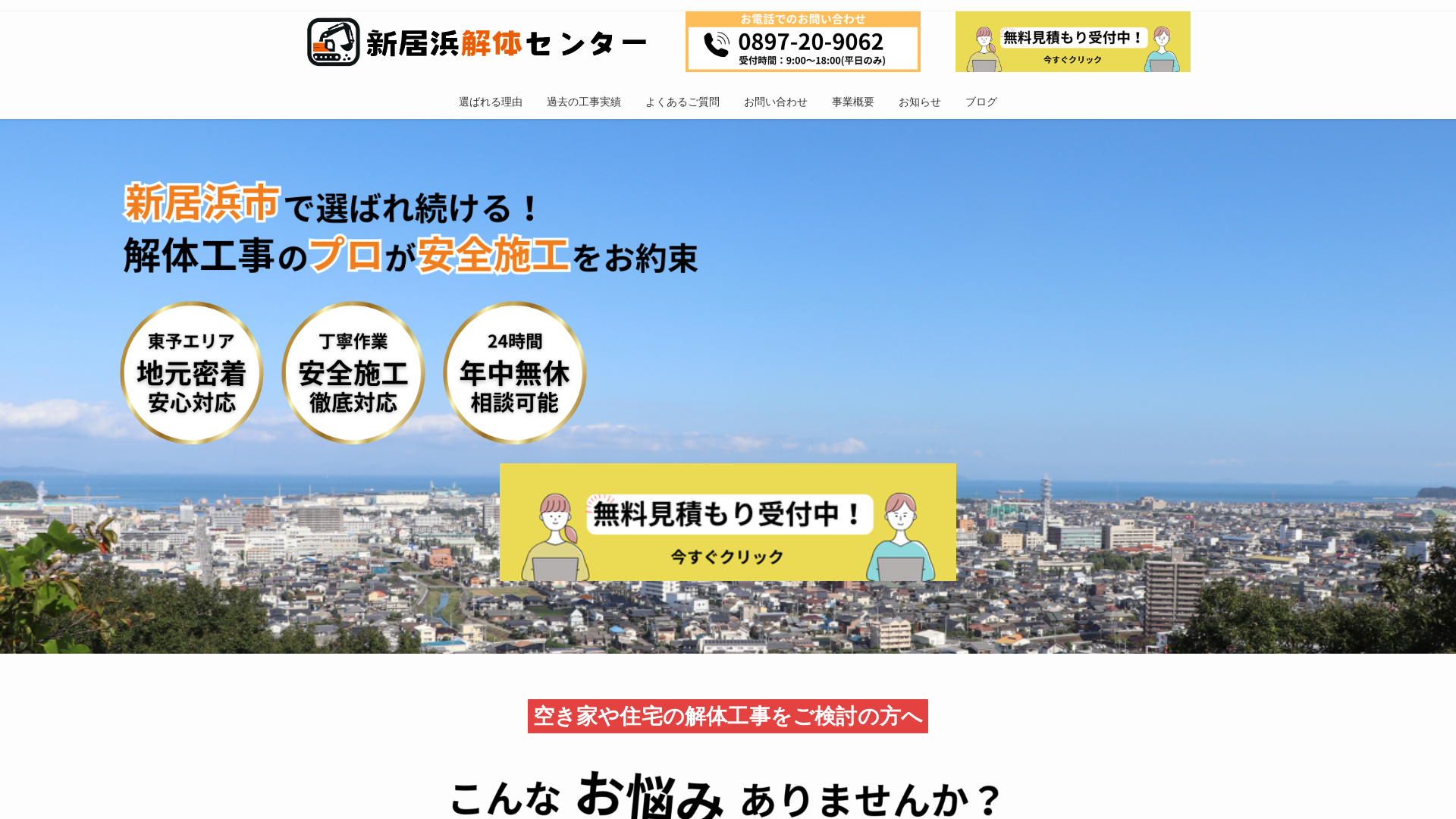 新居浜解体センター