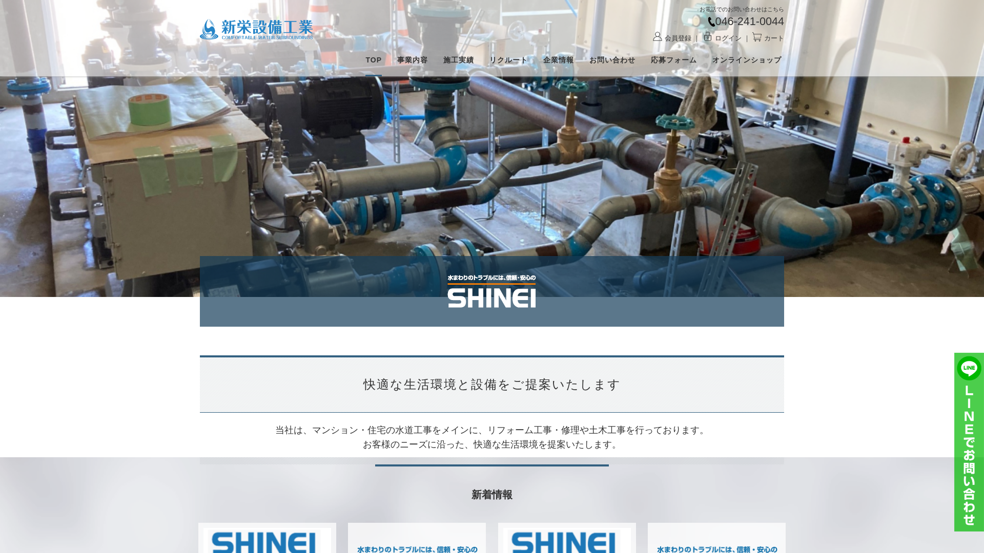 新栄設備工業のメイン画像