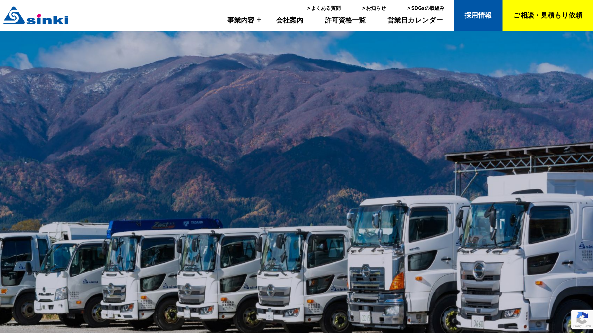 新輝産業（株）