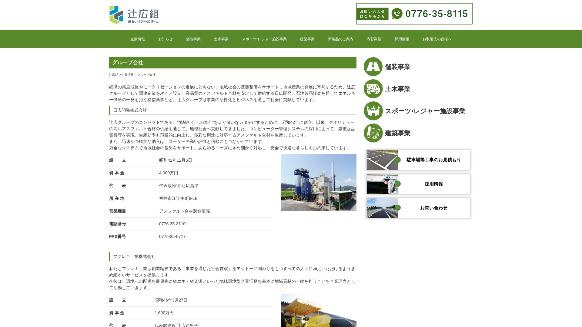 日広開発（株）