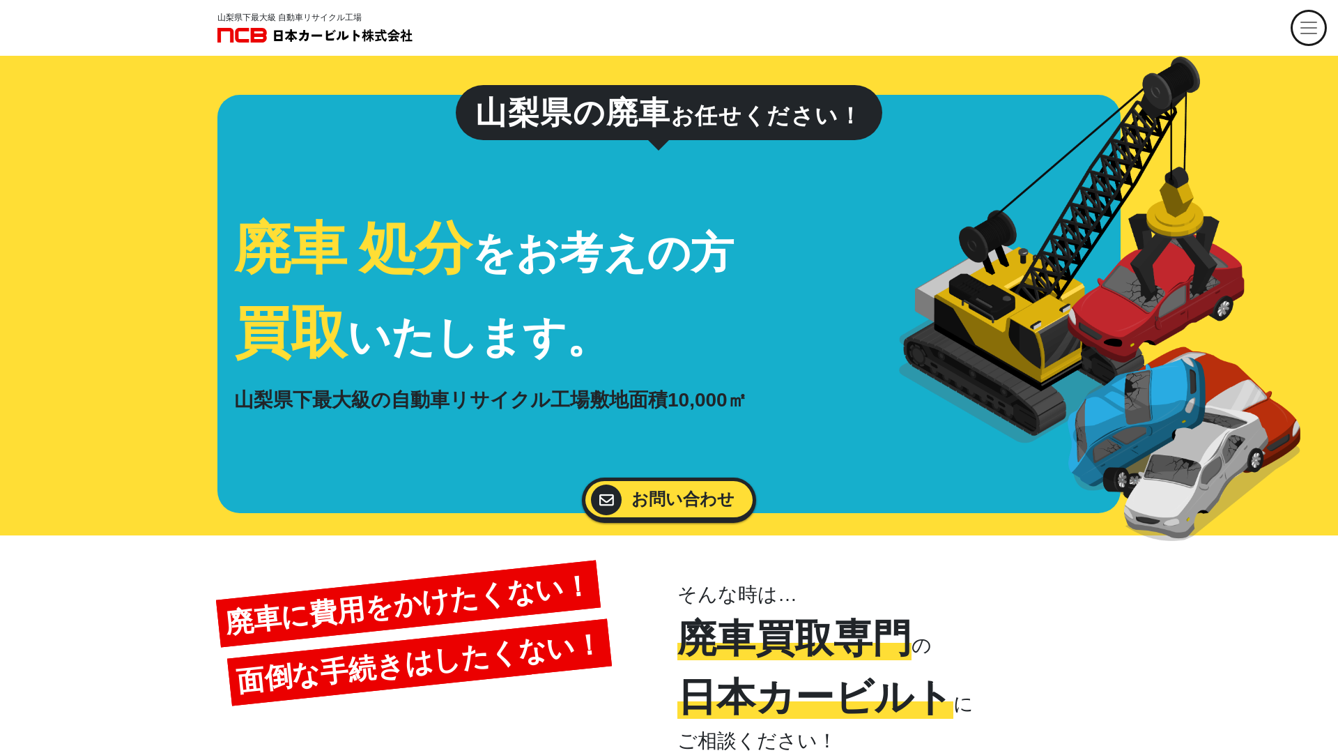 日本カービルト