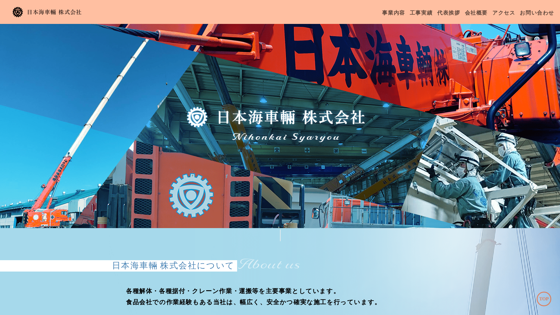 日本海車輛株式会社のメイン画像
