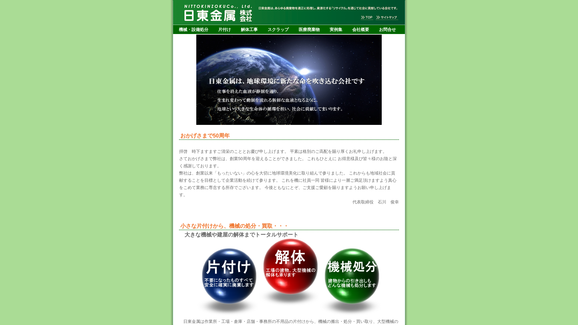 日東金属（株）