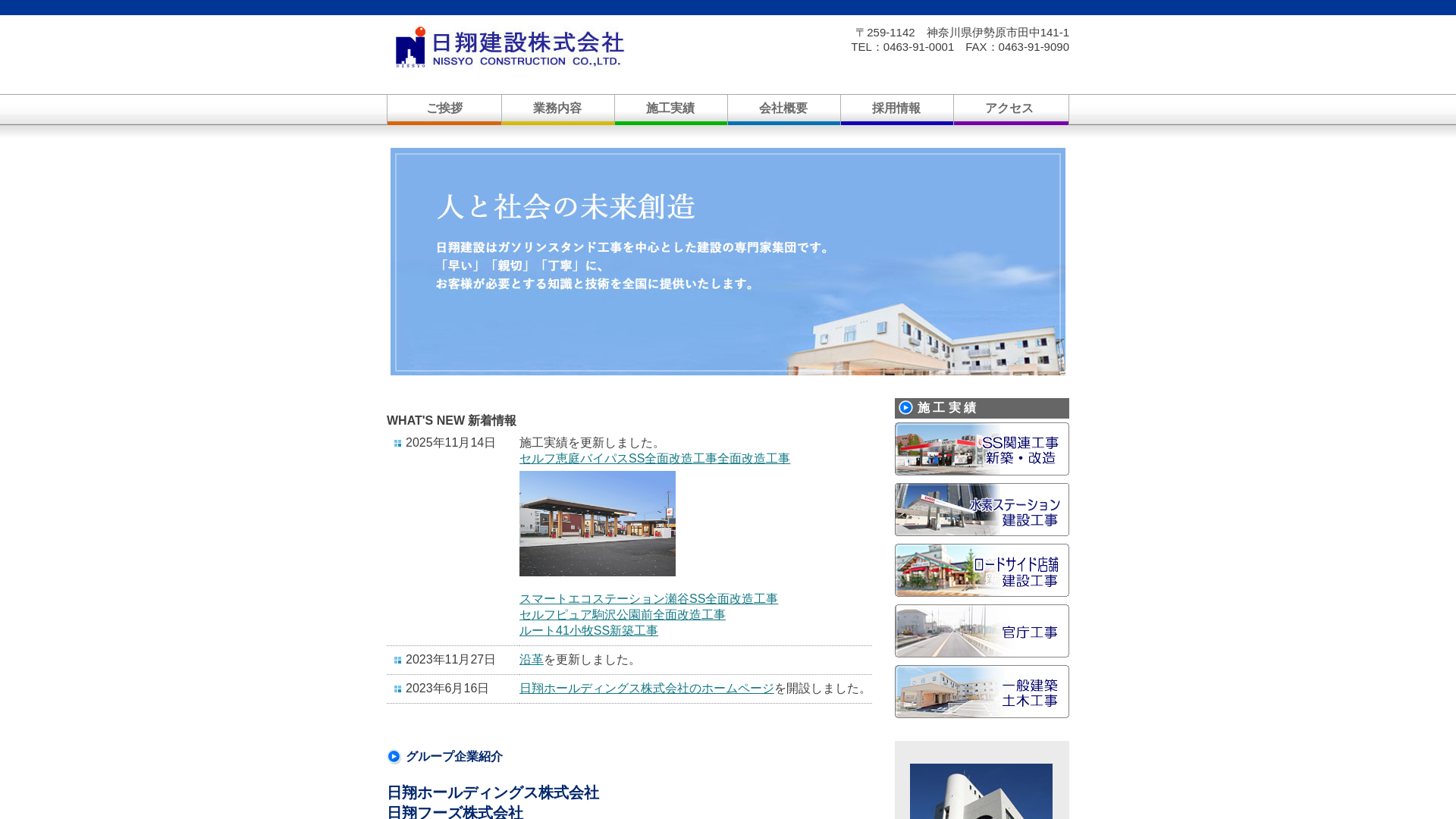 日翔建設株式会社のメイン画像