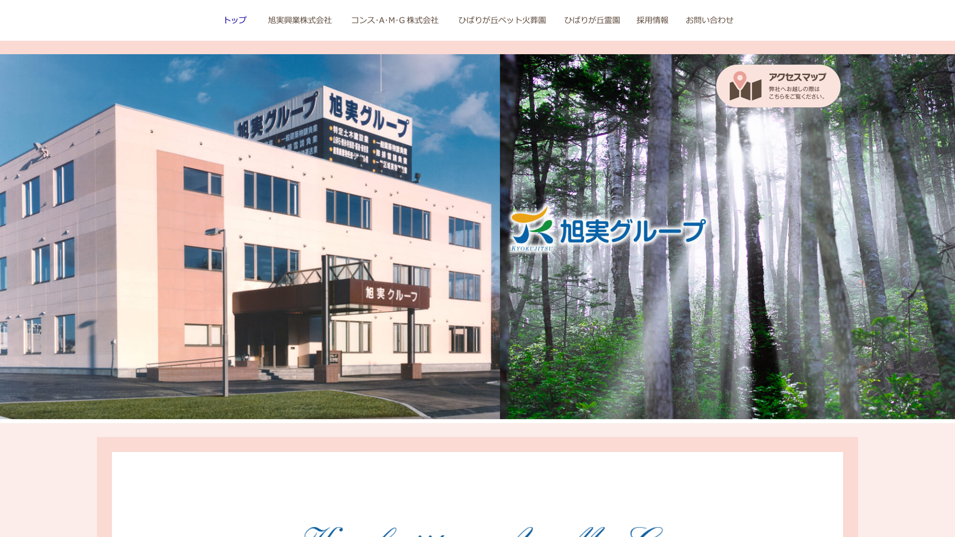 旭実グループ