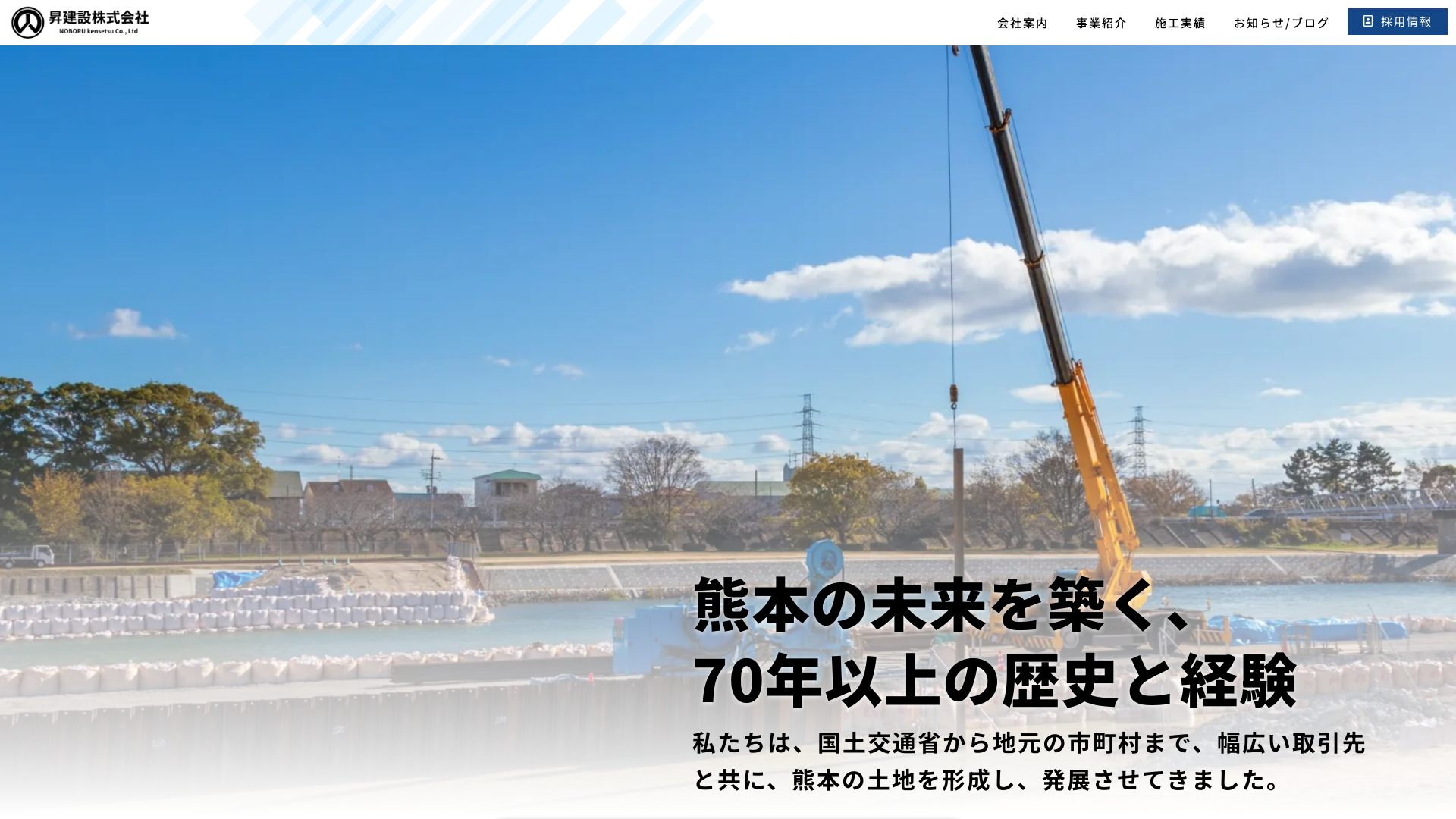 昇建設株式会社