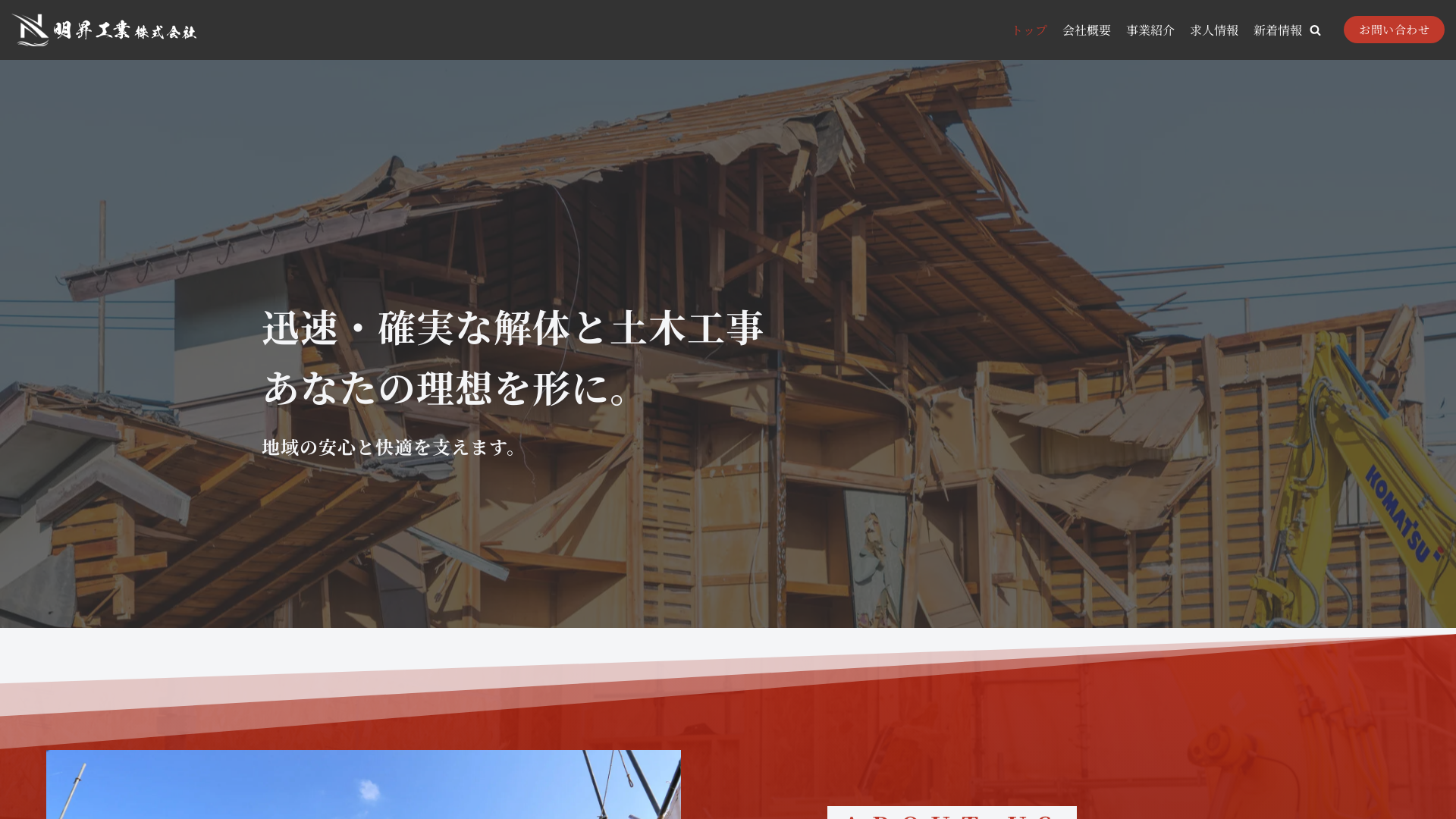 明昇工業株式会社